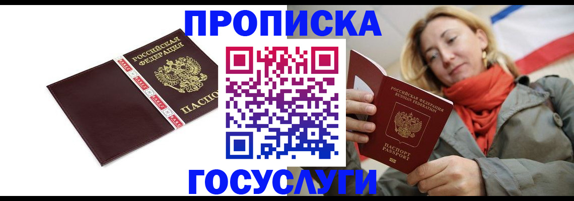 временная регистрация собственник в Подольске