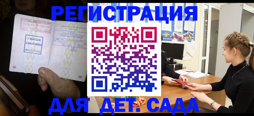 прописка для кредита в Подольске